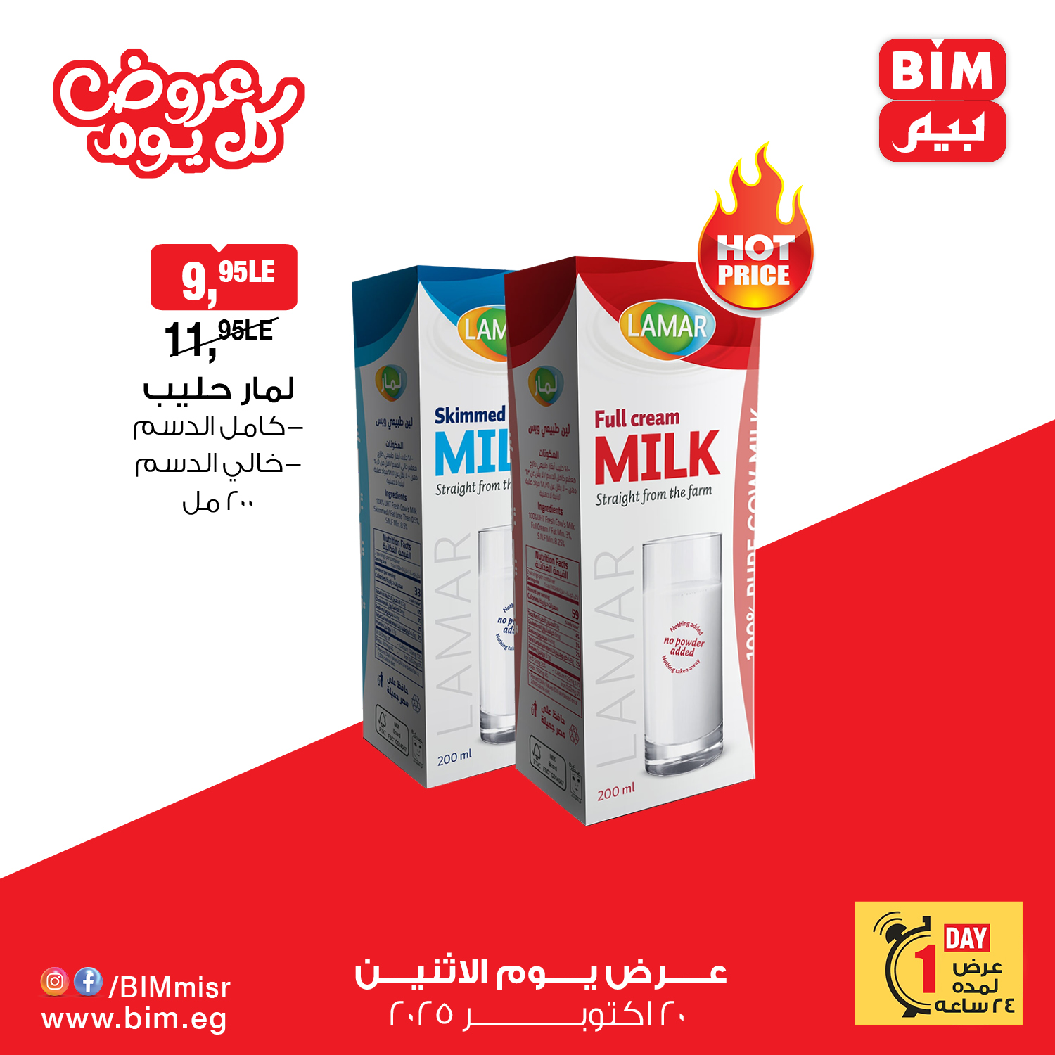 bim offers from 19oct to 3oct 2025 عروض بيم من 19 أكتوبر حتى 3 أكتوبر 2025 صفحة رقم 1